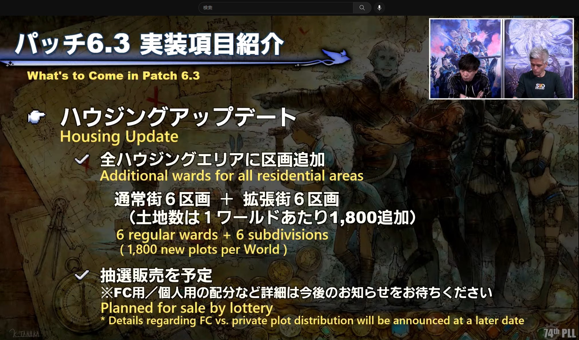 More FFXIV Housing Coming in Patch 6.3, What You Need to Know